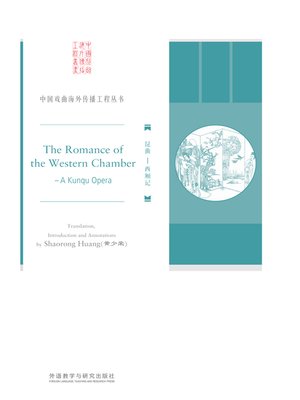 cover image of 昆曲 (The Romance of the Western Chamber)